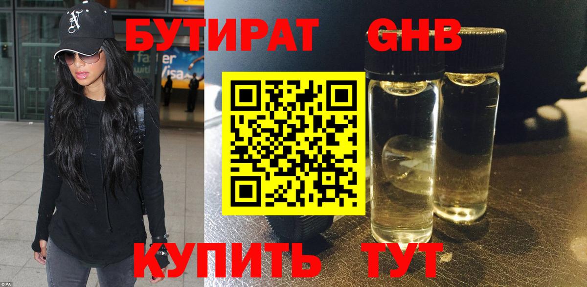 БУТИРАТ бутик Кушва