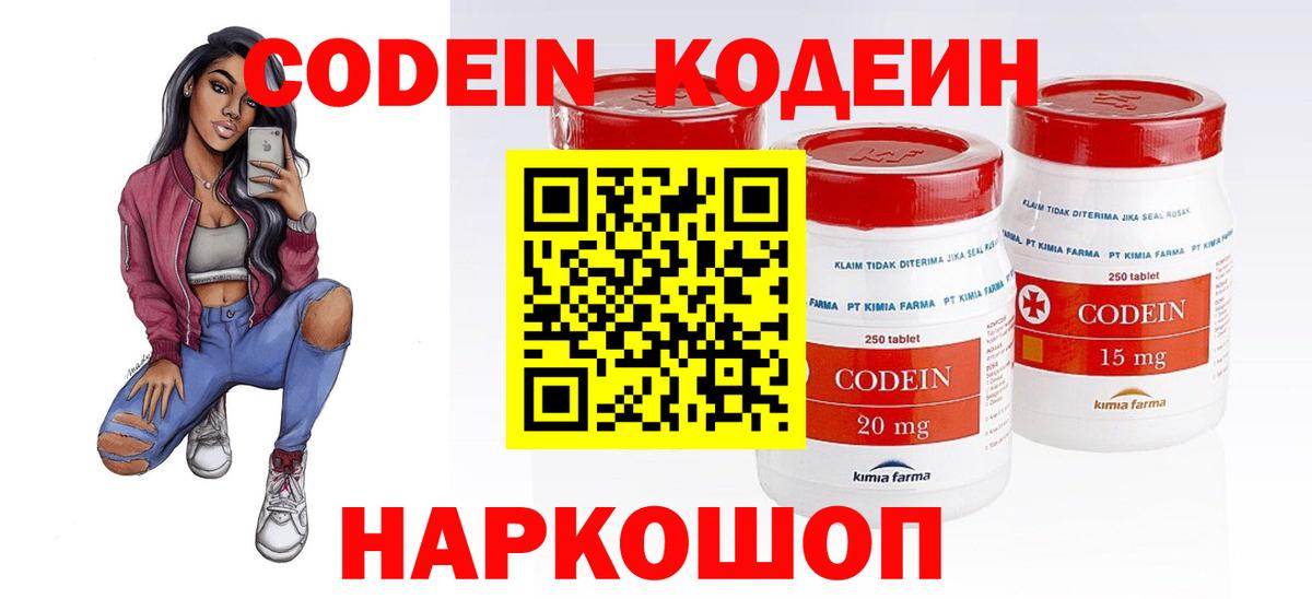 Codein Purple Drank  Кодеиновый сироп Lean напиток Lean (лин)  Кушва  Вход с VPN 
