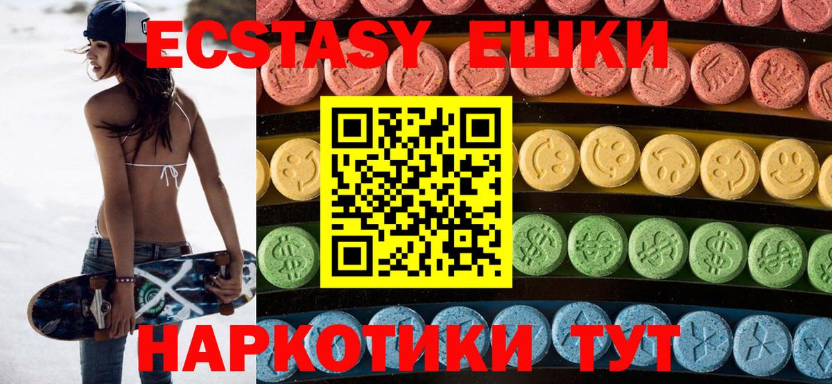 Ecstasy таблы Кушва