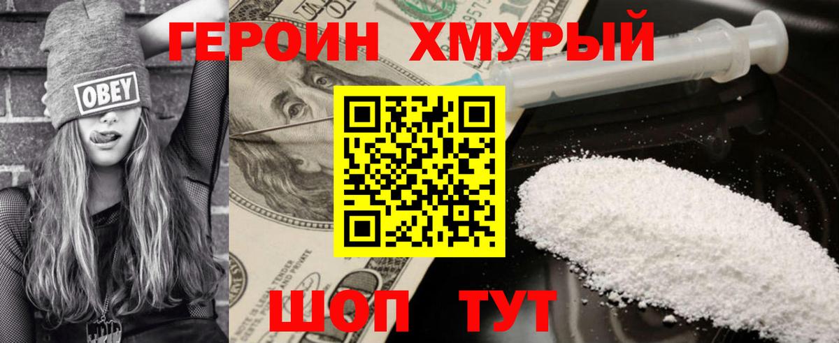 Кушва  ГЕРОИН хмурый  Вход с VPN 