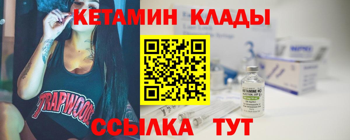 Кетамин VHQ  Вход с VPN  Кушва 