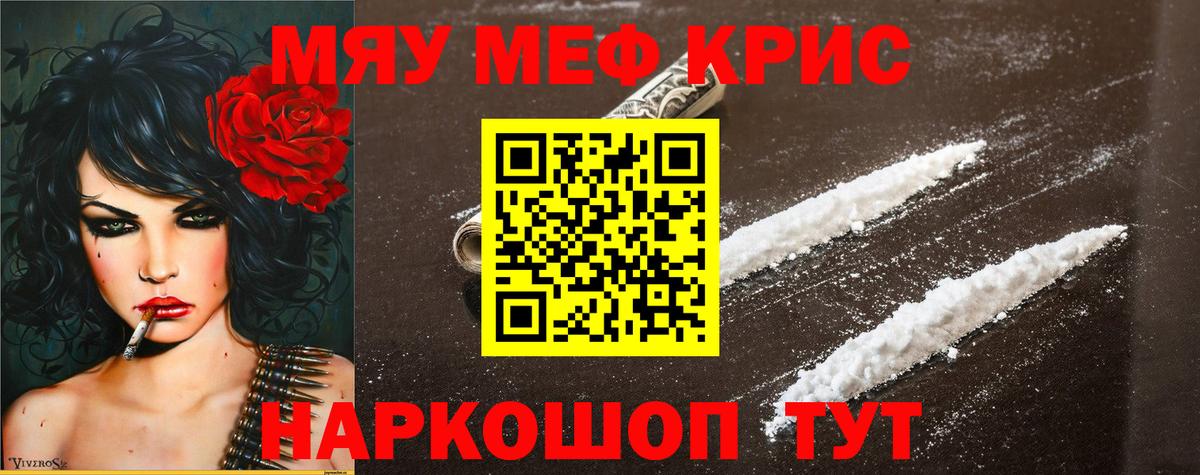 МЕФ кристаллы Кушва